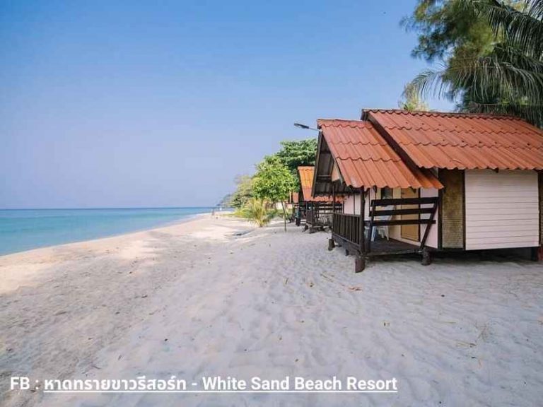 ไวท์แซนด์บีช รีสอร์ท (White Sand Beach Resort)